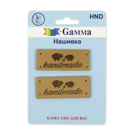 HND 06-2 handmade овечки бежевый, нашивка &quot;handmade&quot; 2шт