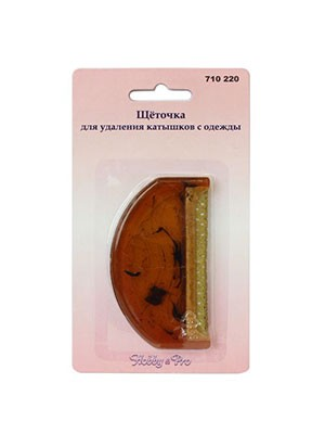 710220 Щеточка для удаления катышков с одежды Hobby&amp;Pro