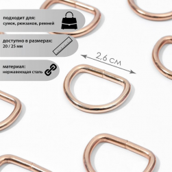 4598296 полукольца для сумок, d 20 мм, толщина 3 мм, 10 шт, цвет золотой