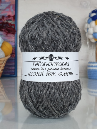 Козий пух Элит (Рассказовская) 02 серый, пряжа 100г