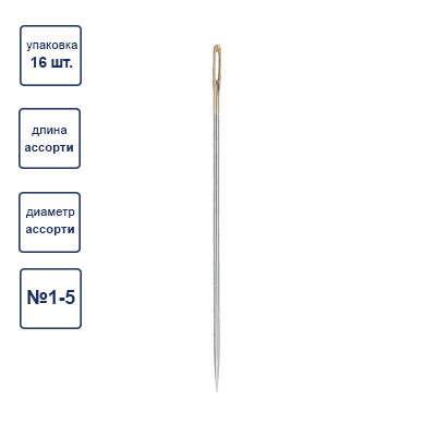 N-309 иглы для шитья ручные №1-5 16 шт