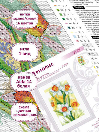 2189 &quot;Сияние весны. Нарциссы&quot; набор для вышивки крестом