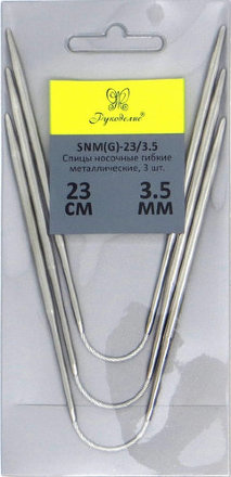 SNM(G)-23/3.5 спицы носочные гибкие металл 3,5мм, 23см (3шт.)