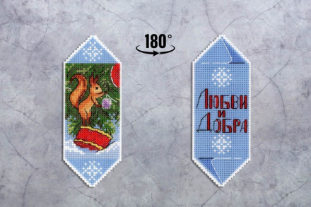 Р-1122 конфета новогодняя &quot;Любви и добра&quot; набор для вышивки крестом