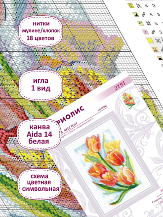 2191 &quot;Сияние весны. Тюльпаны&quot; набор для вышивки крестом