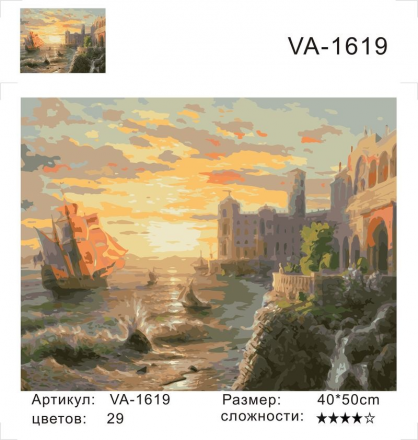 VA-1619 &quot;У моря  (худ. Горячев А.)&quot; картина по номерам