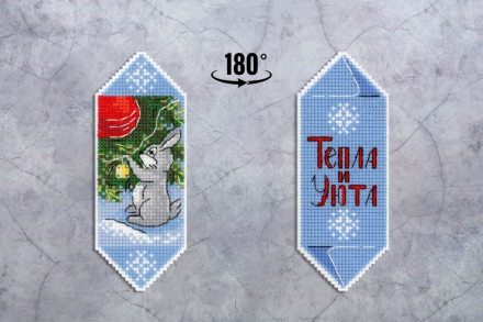 Р-1123 конфета новогодняя &quot;Тепла и уюта&quot; набор для вышивки крестом