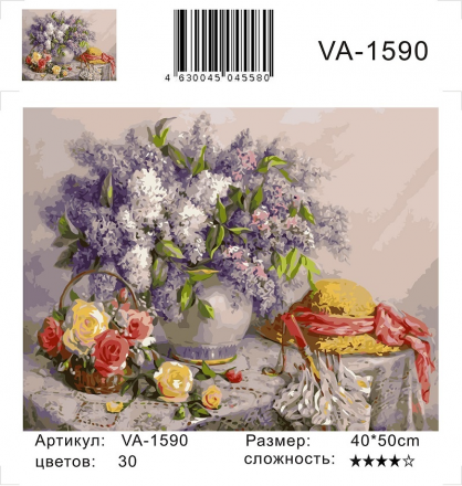 VA-1590 &quot;Сирень и розы (худ. Дандорф О.)&quot; картина по номерам