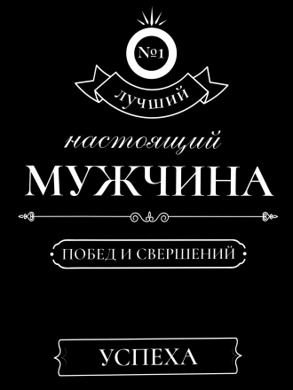10688534 &quot;Побед и свершений&quot; пакет ламинированный 31х40х12 см