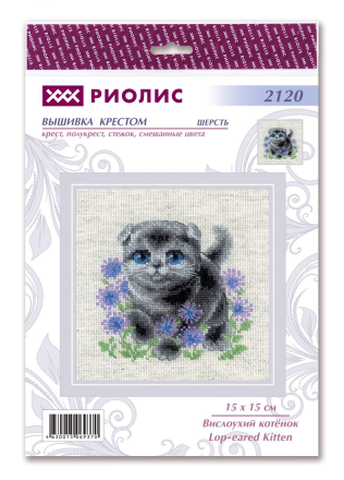 2120 &quot;Вислоухий котёнок&quot; набор для вышивки крестом