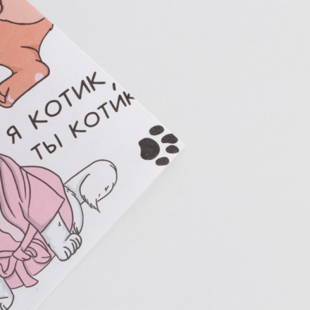 7840550 &quot;Котики&quot; бумага упаковочная крафт 50х70 см