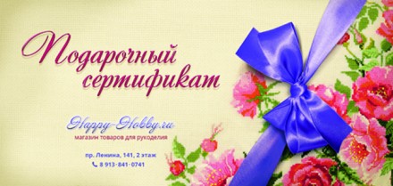 Бумажный подарочный сертификат на 3 000 руб.