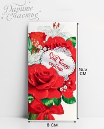 2493238 &quot;От всего сердца&quot; конверт для денег 16,5х8см