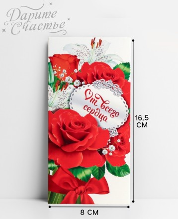 2493238 &quot;От всего сердца&quot; конверт для денег 16,5х8см
