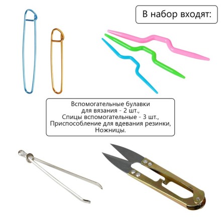 2600711 Набор инструментов для вязания , 57 предметов, в футляре
