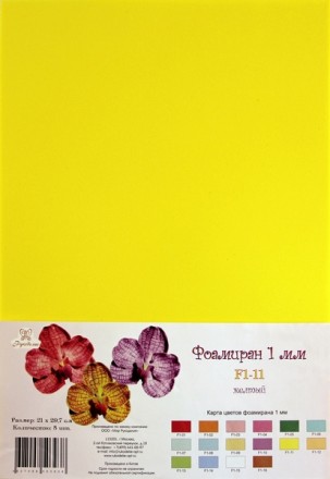 F1-11 фоамиран жёлтый 1 мм, 21х30 см