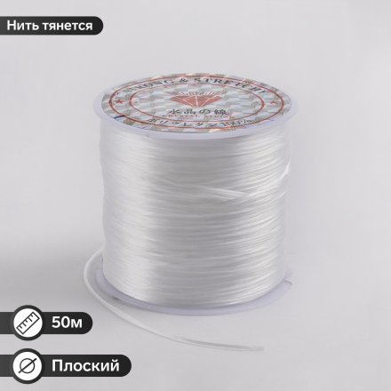 4445302 нить силиконовая плоская (резинка) 50м, d 1мм прозрачная