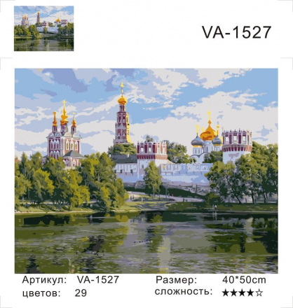 VA-1527 &quot;Новодевичий монастырь (худ. Басов С.)&quot; картина по номерам