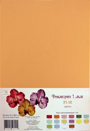 F1-12 фоамиран персиковый 1 мм, 21х30 см