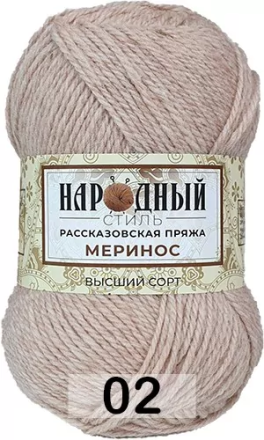 Меринос (Рассказовская) 002 бежевый, пряжа 100г