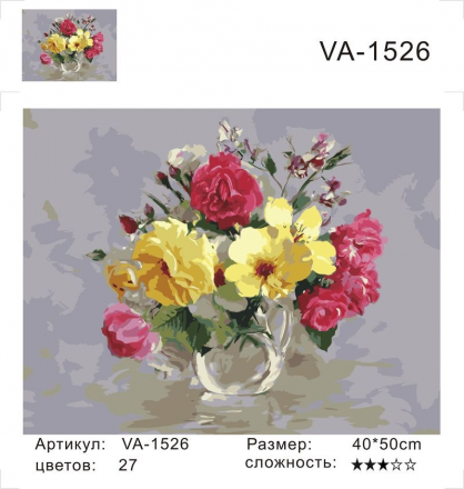 VA-1526 &quot;Розы  в кувшинчике (худ. Бузин И.)&quot; картина по номерам