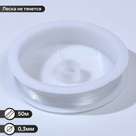 7551282 леска 0,3мм, 50м, цвет прозрачный