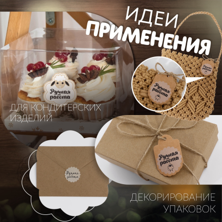 10330943 &quot;Ручная работа&quot; набор бирок с джутом и наклейками 16шт