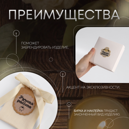10330943 &quot;Ручная работа&quot; набор бирок с джутом и наклейками 16шт