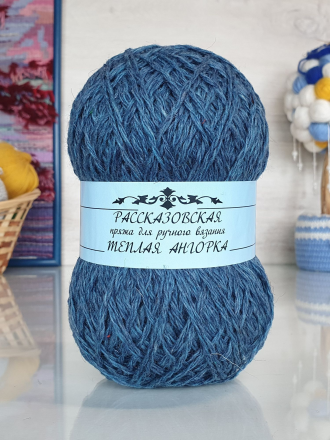 Теплая Ангорка (Рассказовская) 17 темно-синий, пряжа 100г