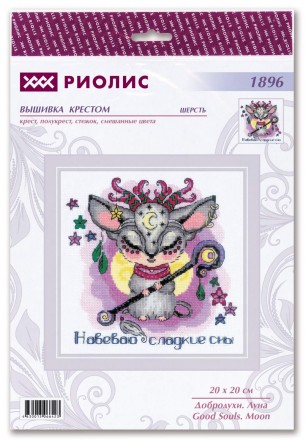 1896 &quot;Добродухи. Луна&quot; набор для вышивки крестом
