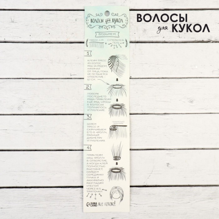 2294873 №27 трессы для кукол &quot;Прямые&quot; 15х100 см